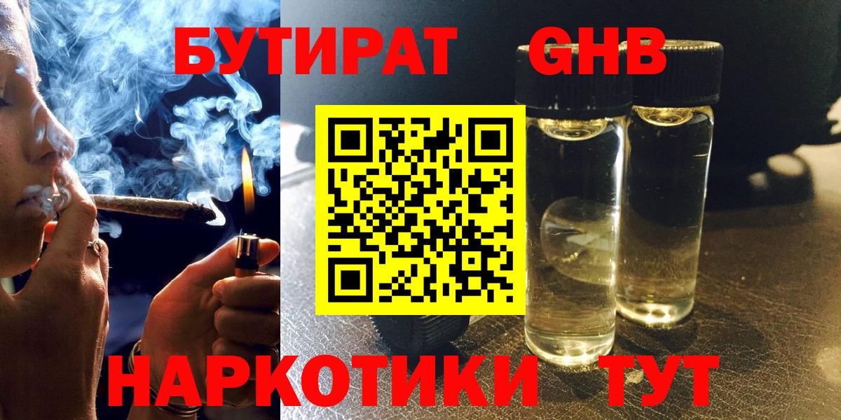 Дагестанские Огни  БУТИРАТ BDO 33%  БУТИРАТ  Вход с VPN 