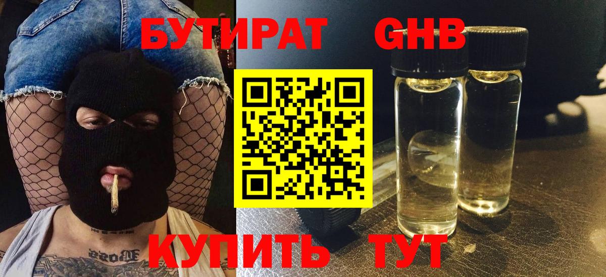 БУТИРАТ BDO 33% Дагестанские Огни