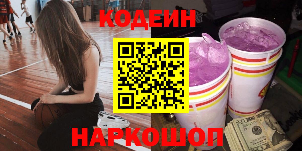 Кодеиновый сироп Lean Purple Drank Дагестанские Огни