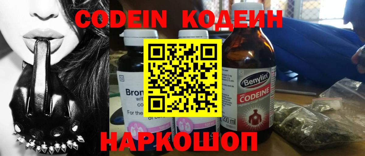Дагестанские Огни  Кодеиновый сироп Lean Purple Drank  Вход с VPN 