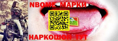 марки nbome Кинель