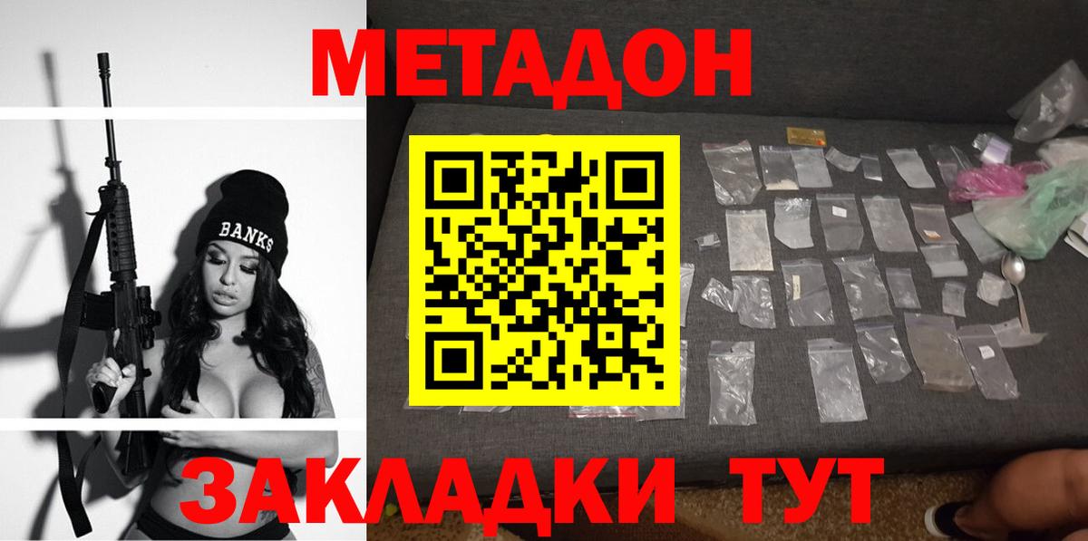 МЕТАДОН кристалл  Вход с VPN  Дагестанские Огни  МЕТАДОН VHQ 